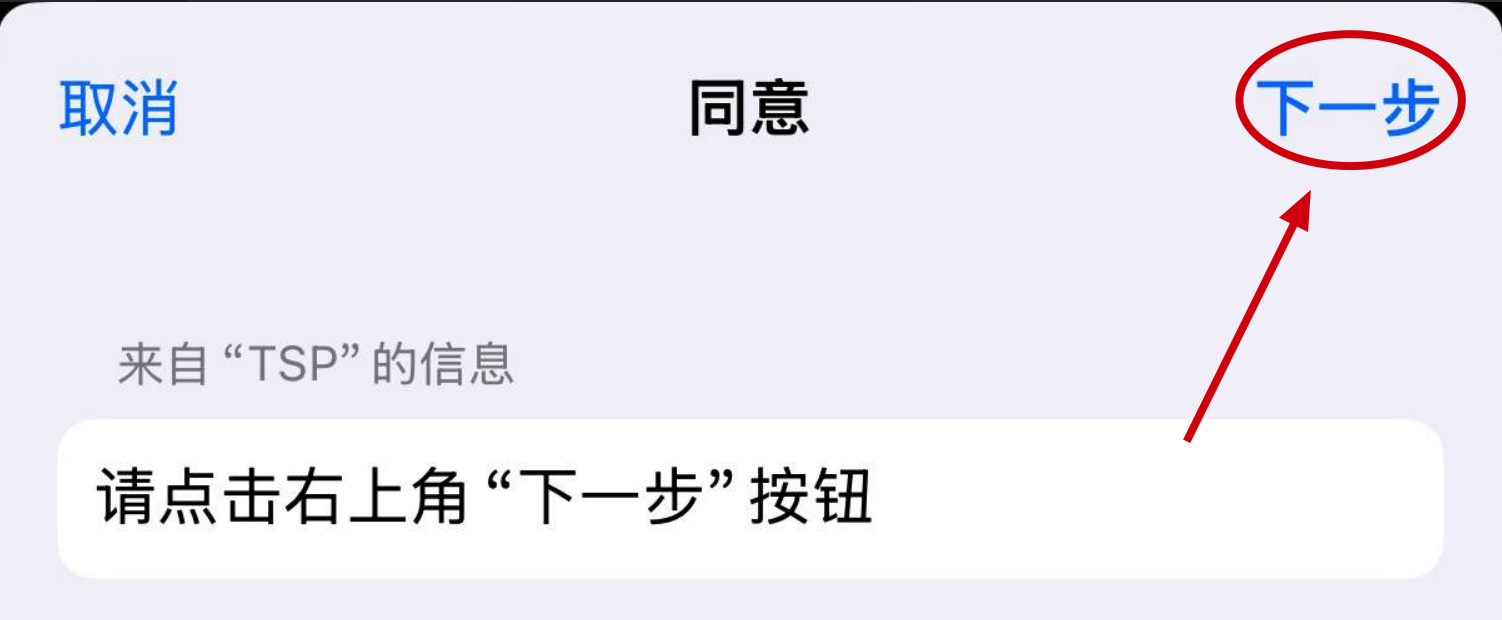 输入锁屏密码后确认安装